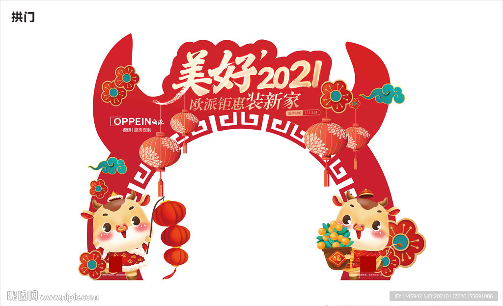 欧派 橱柜 开门红 2021