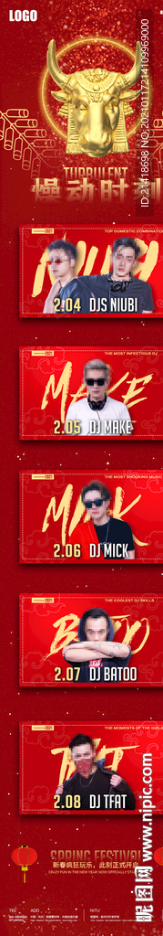 酒吧夜店嘉宾时间表长图