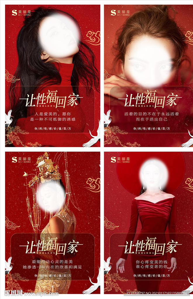 美容医美早安私密整形宣传海报性