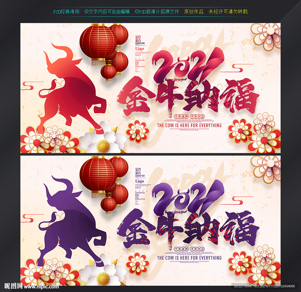 牛年海报