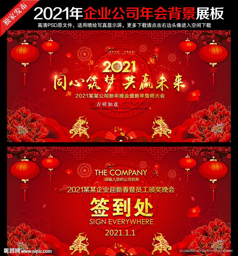 2021牛年晚会背景