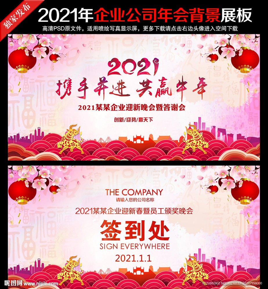 牛年年会舞台背景