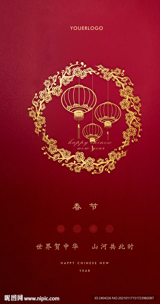 春节微信海报 除夕刷屏