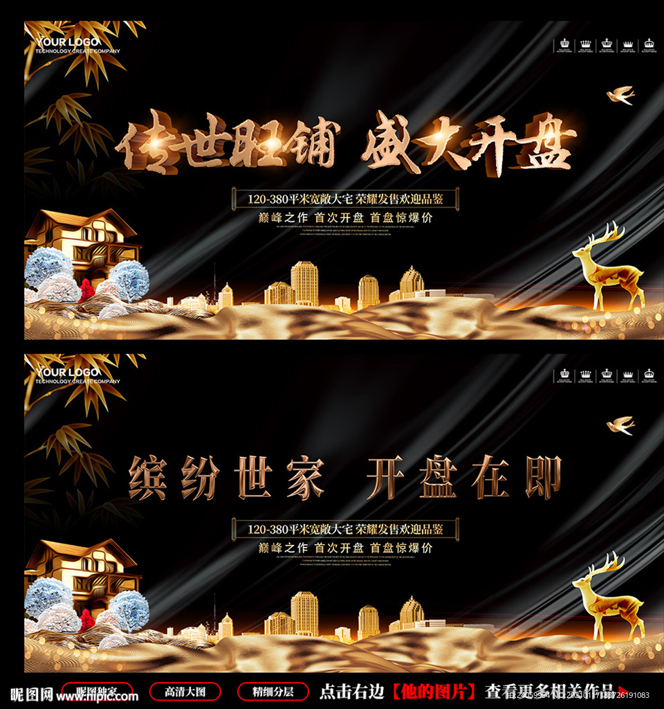 地产开盘 旺铺招商