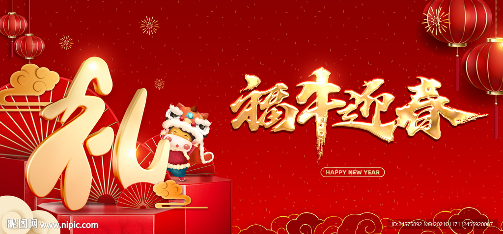 福牛新春 新年快乐 地产海报