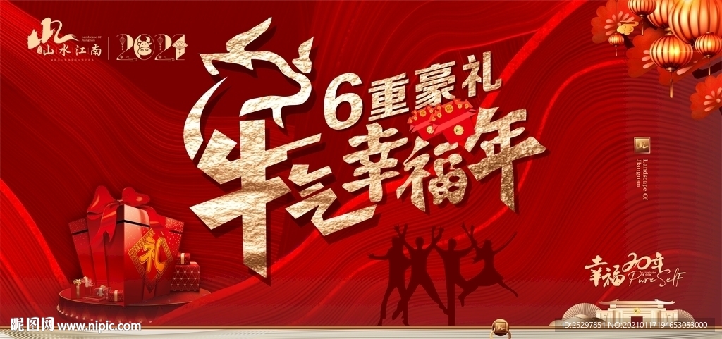 高端房地产 新年广告