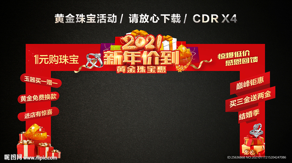 2021新年大促 春节龙门架