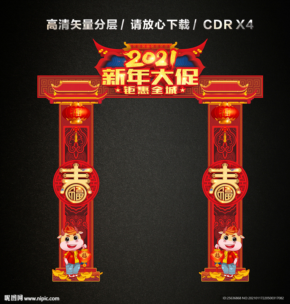 2021新年大促 牛年龙门架