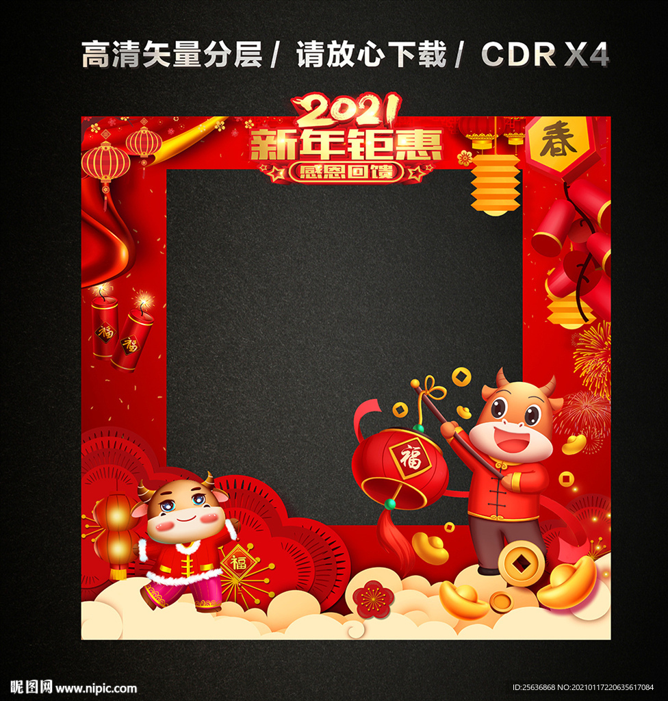 2021新年大促 牛年拍照框