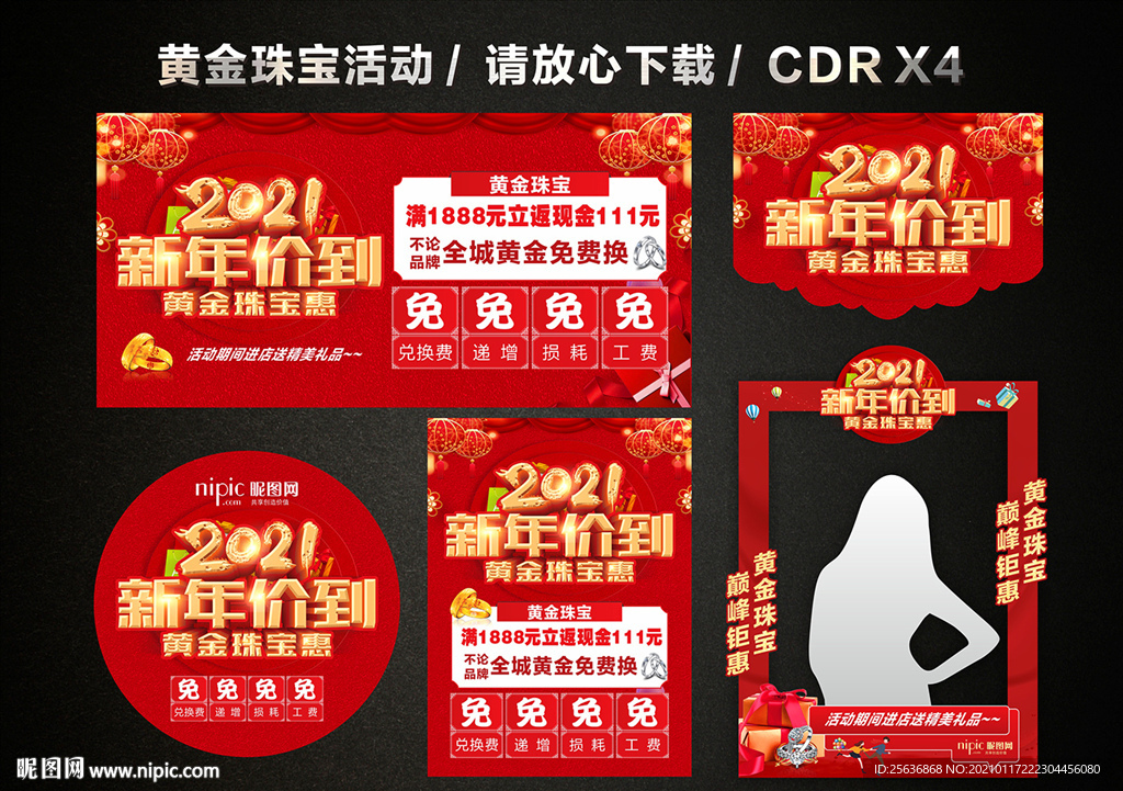 2021黄金珠宝新春新年促销