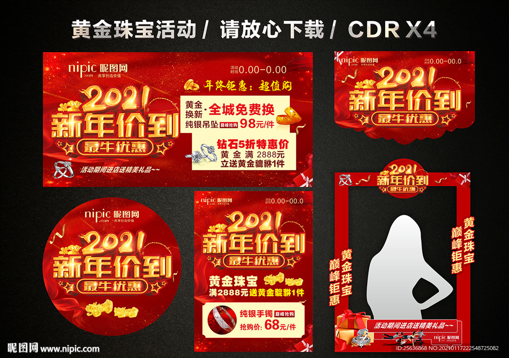 2021黄金珠宝新春新年促销