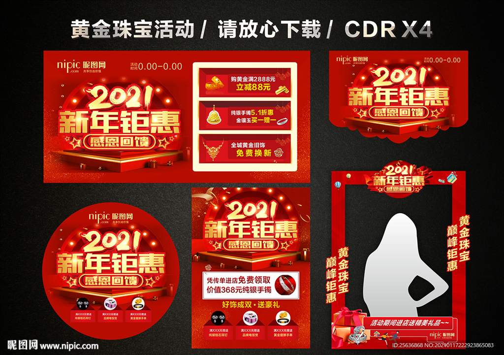 2021黄金珠宝新春新年促销