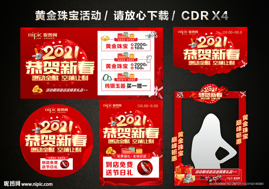 2021黄金珠宝新春新年促销
