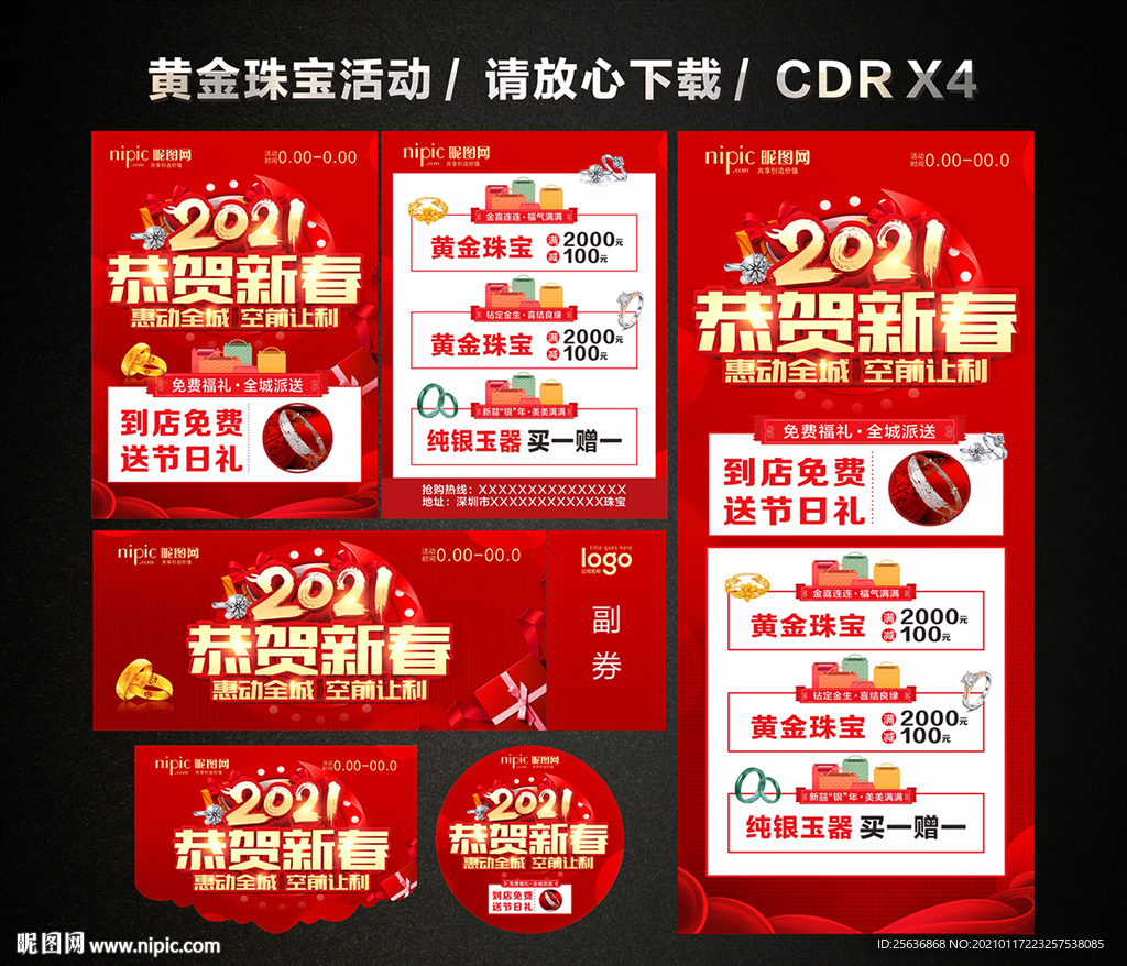 2021黄金珠宝新春新年促销