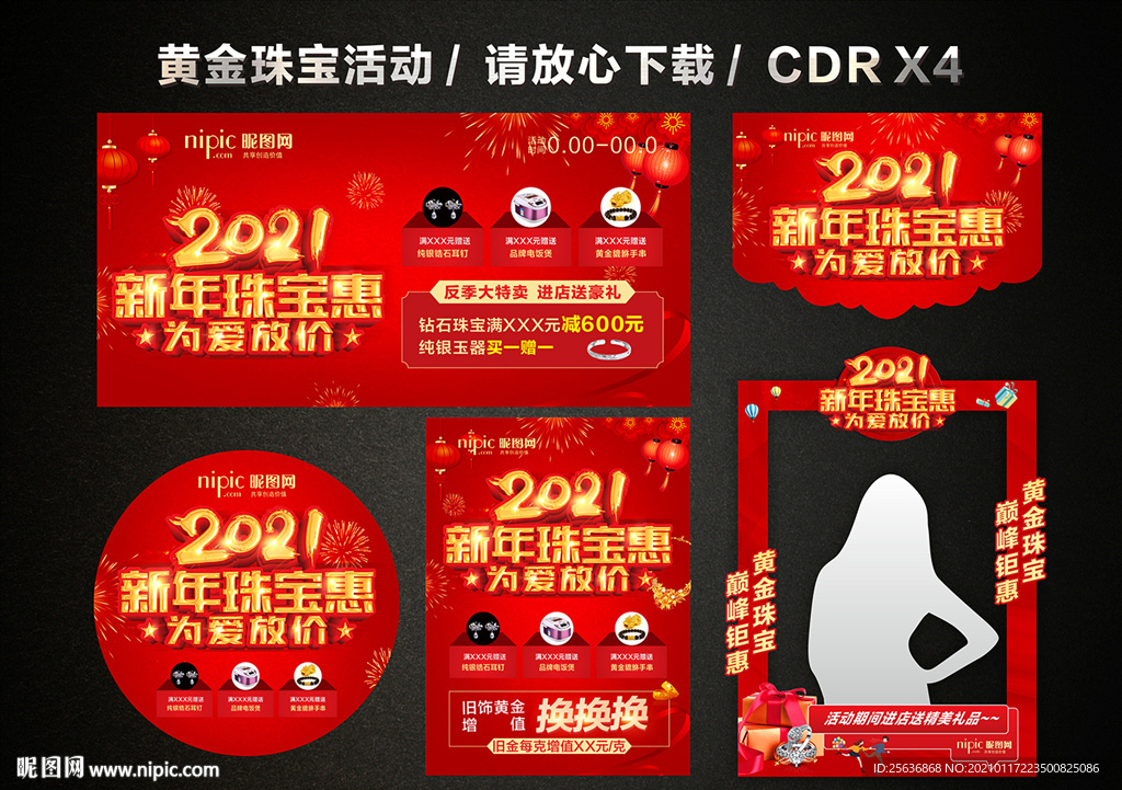 2021黄金珠宝新春新年促销