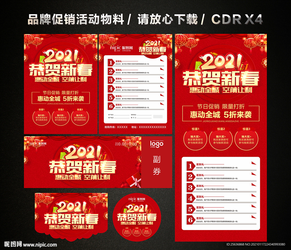 春节新年大促 新春新年促销活动