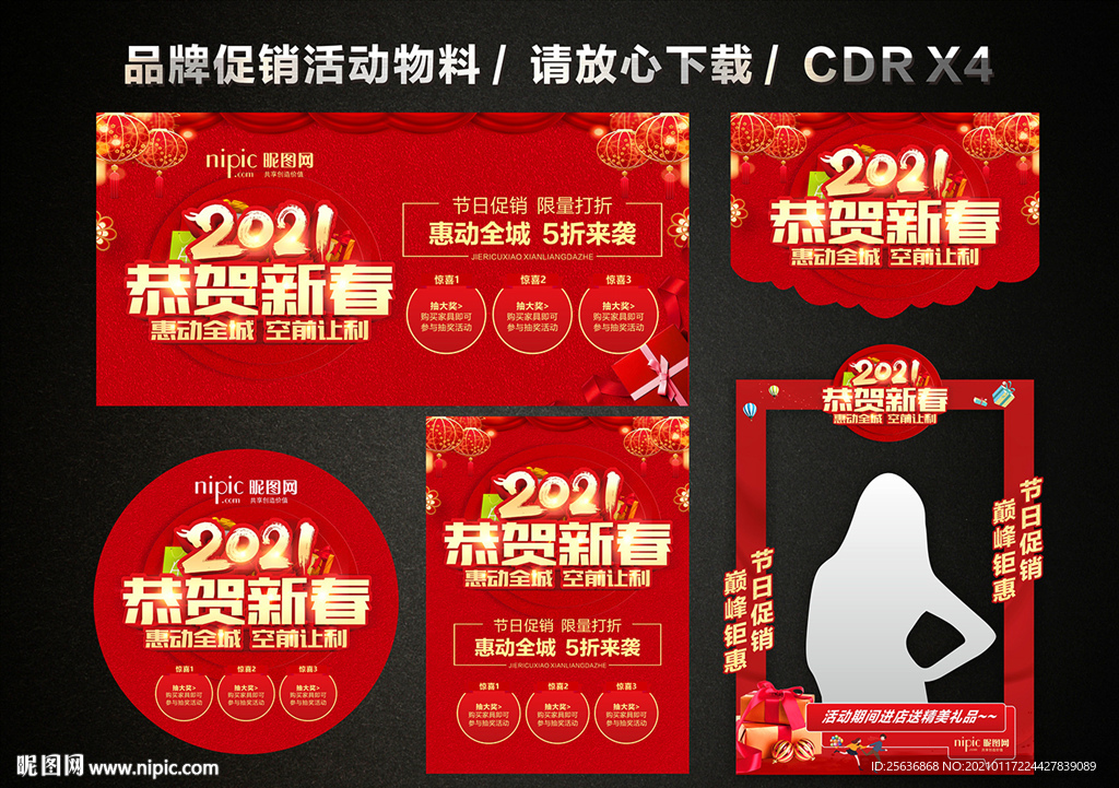 春节新年大促 新春新年促销活动