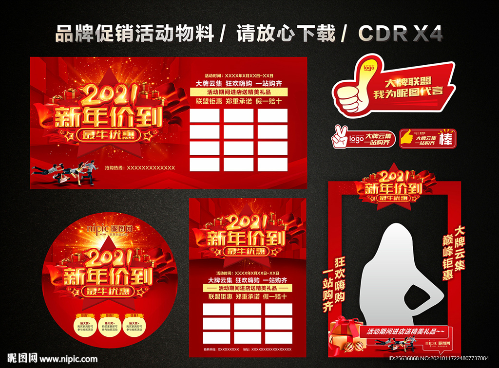 春节新年大促 新春新年促销活动