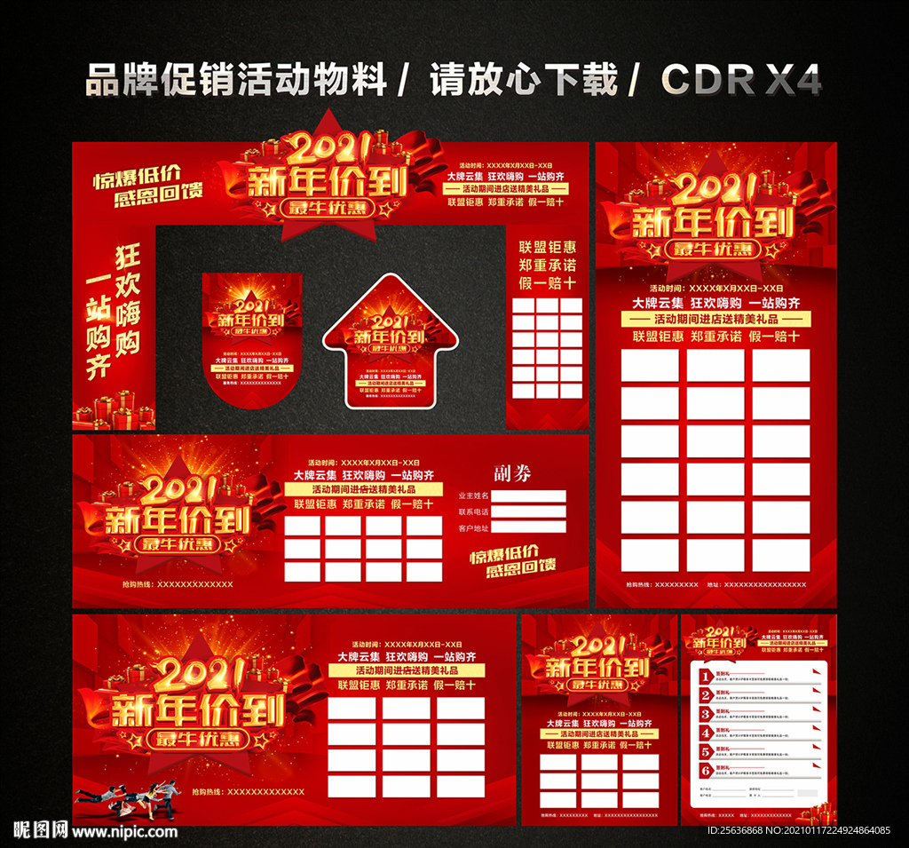 春节新年大促 新春新年促销活动