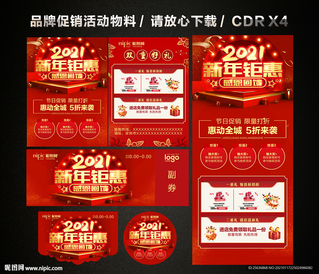 春节新年大促 新春新年促销活动