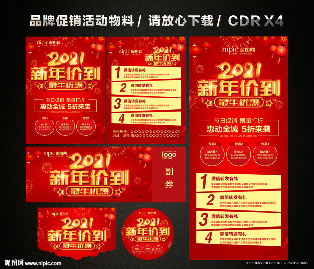 春节新年大促 新春新年促销活动