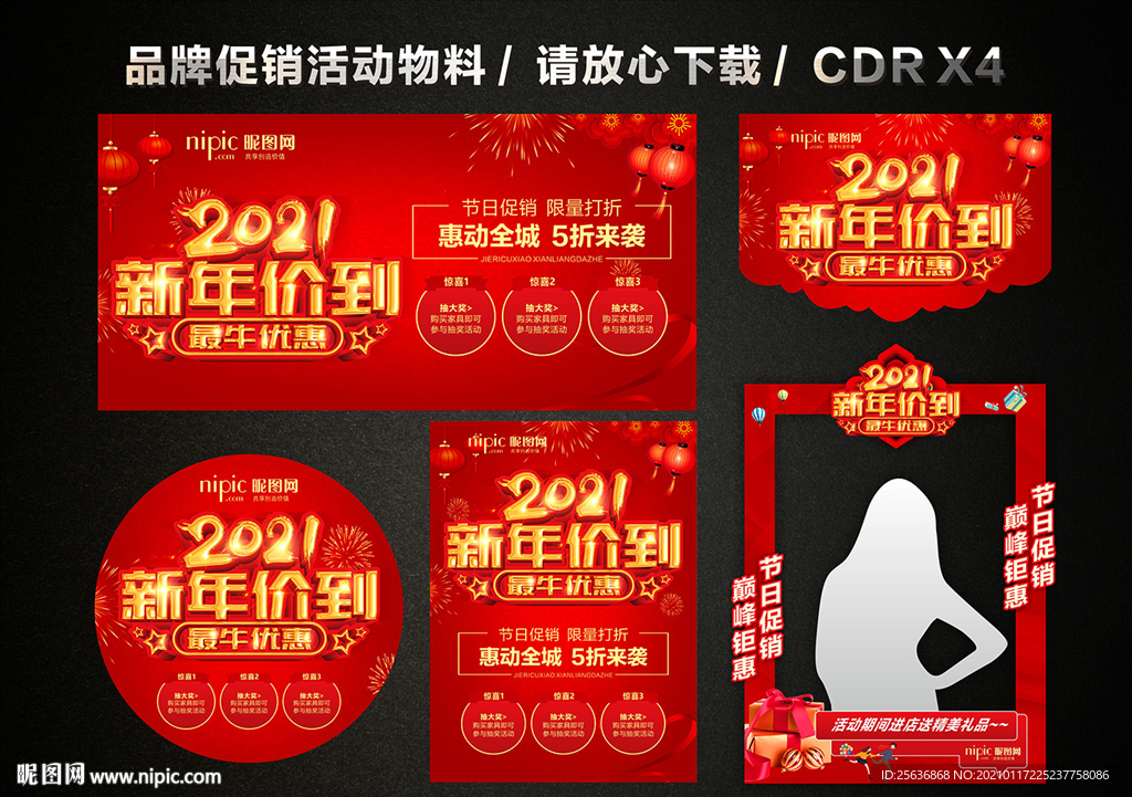 春节新年大促 新春新年促销活动