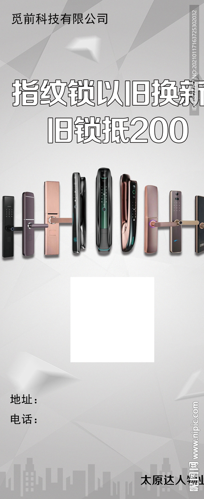 指纹锁