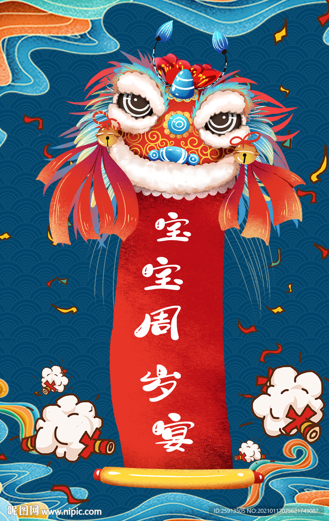 宝宝百天周岁抓周生日海报图片