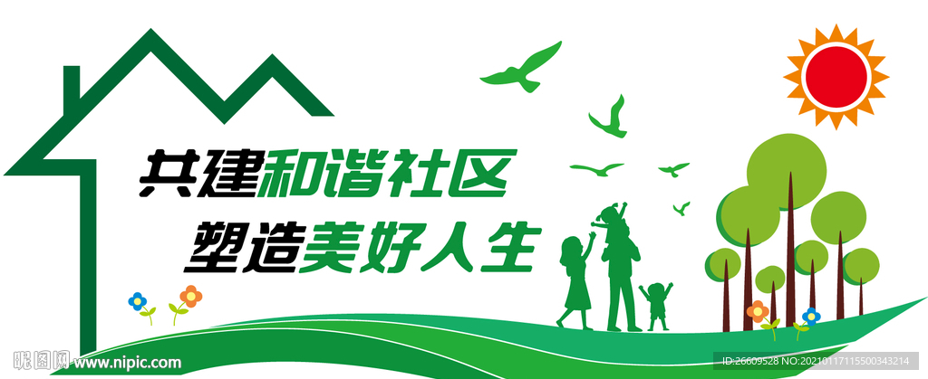 社区企业文化墙