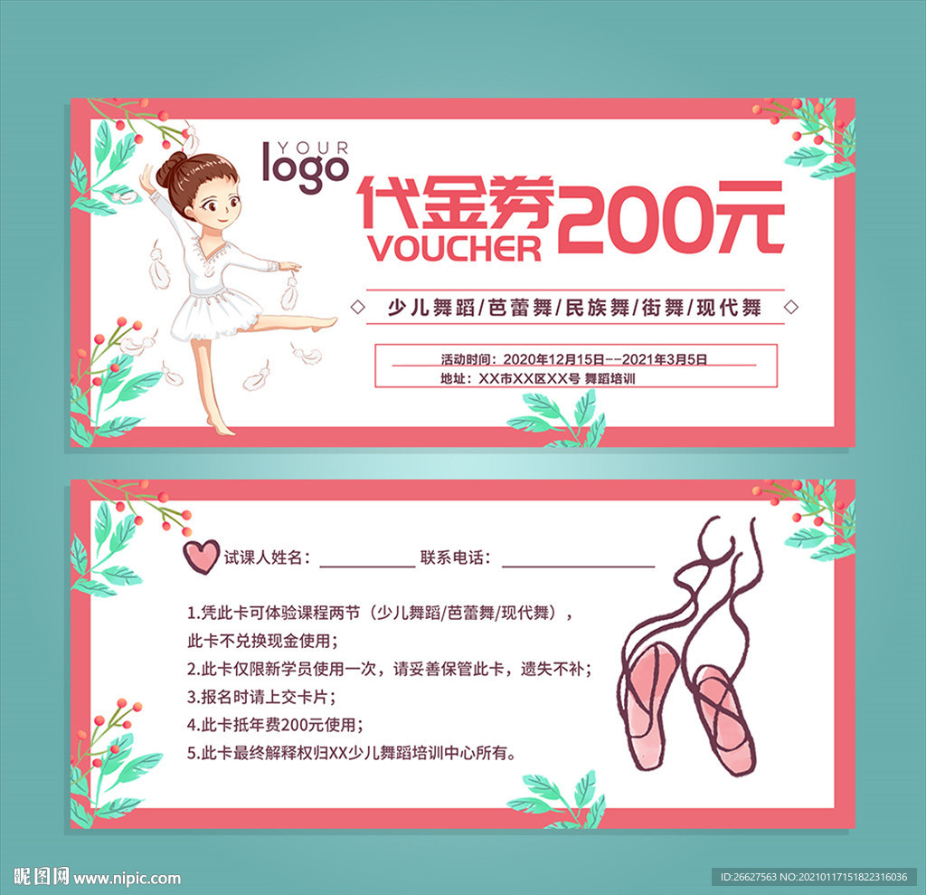 少儿芭蕾代金券