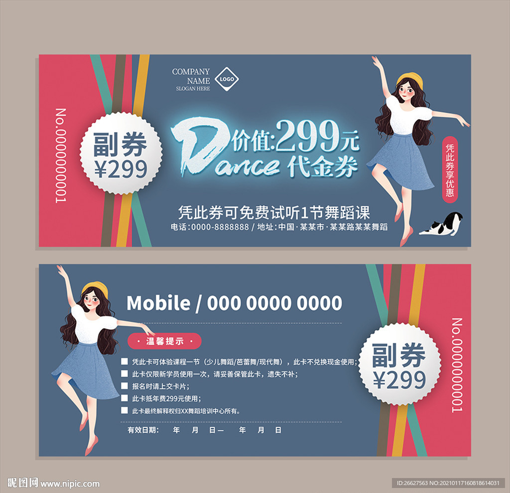 时尚代金券 舞蹈抵用券