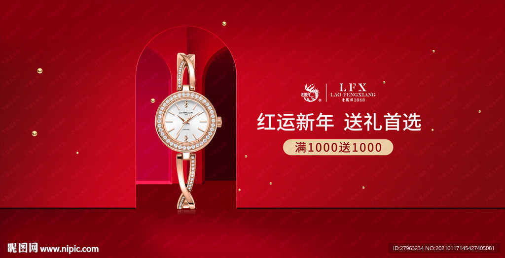 老凤祥钟表新年钟表新春钟表年货