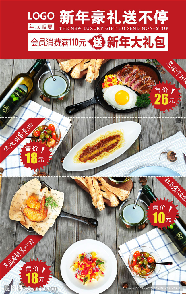 代金券 优惠券 餐饮 西餐