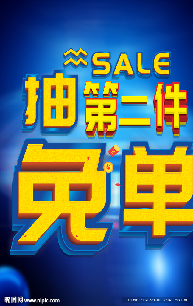 换季清仓第二件名单