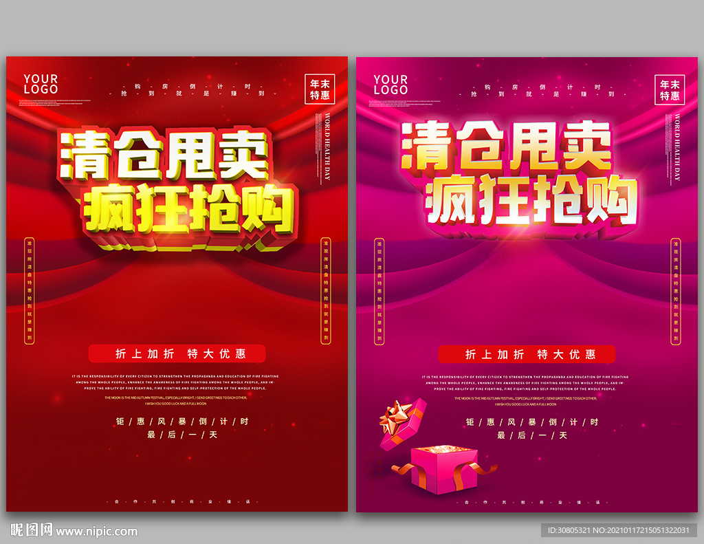 换季清仓换季大清仓