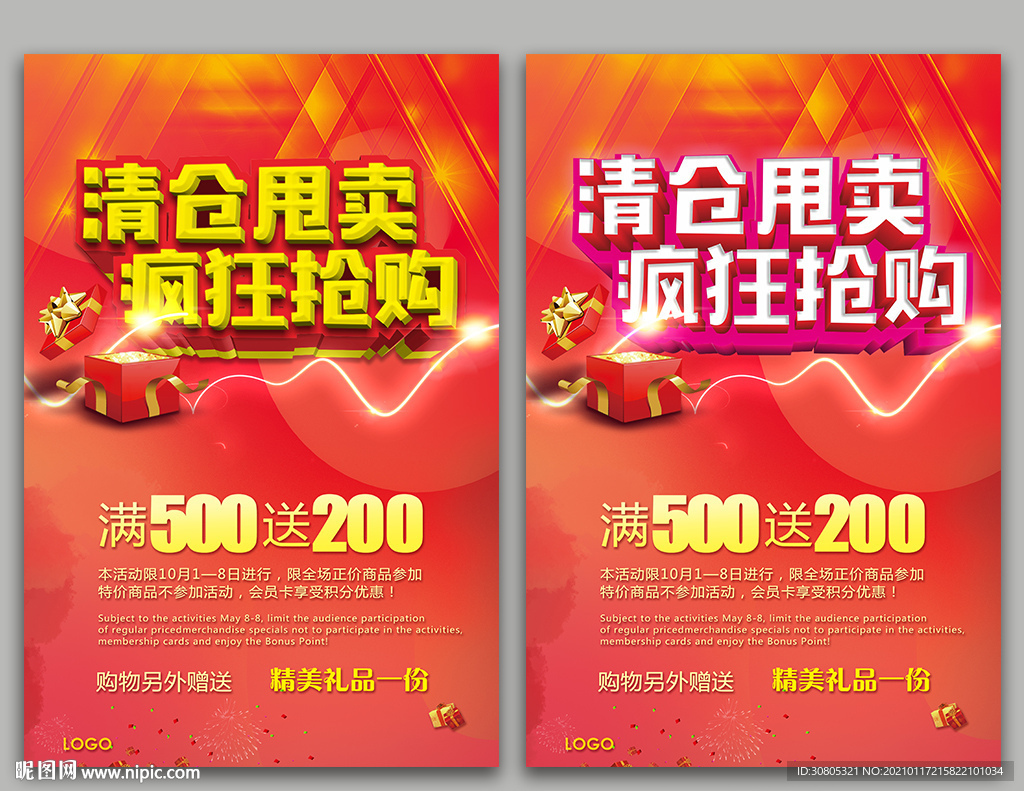 换季清仓换季大清仓