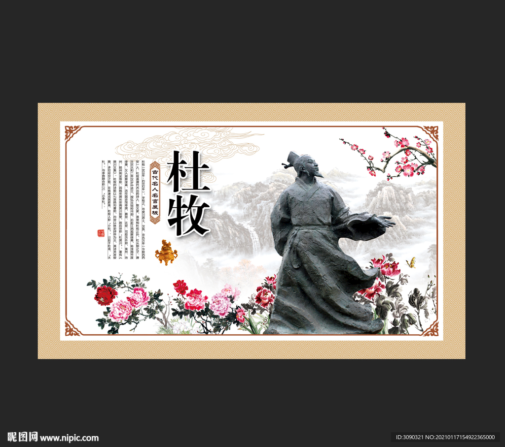 古代著名诗人杜牧