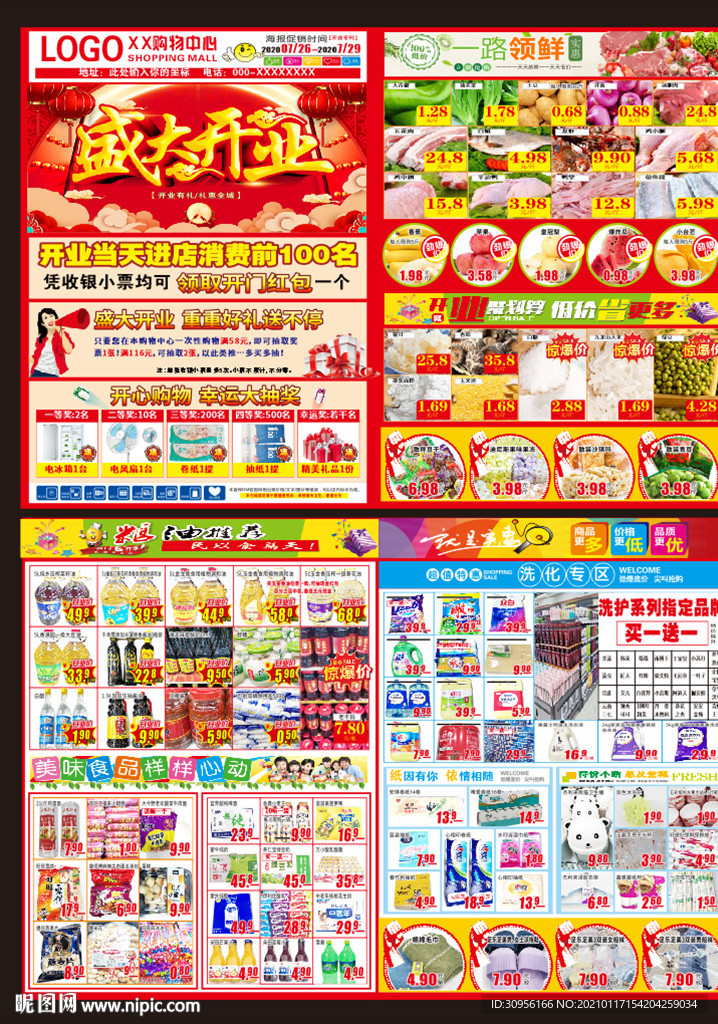 超市开业宣传单