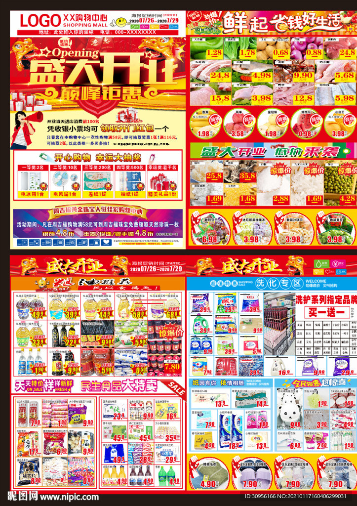 超市开业宣传单