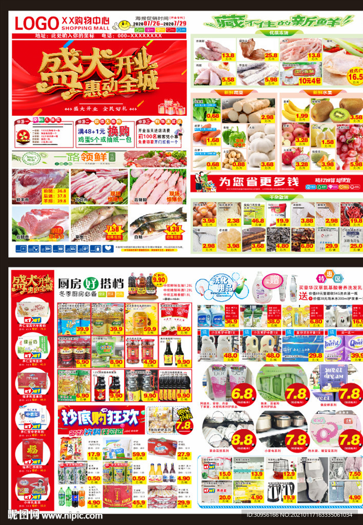 超市开业宣传单