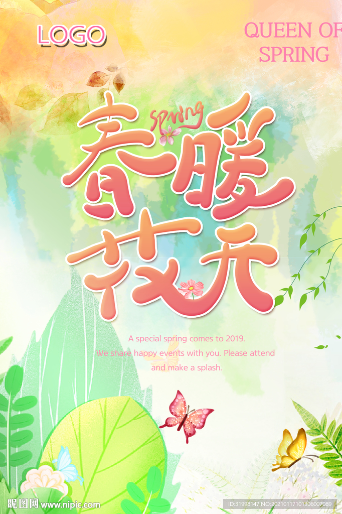 春暖花开春天水彩海报