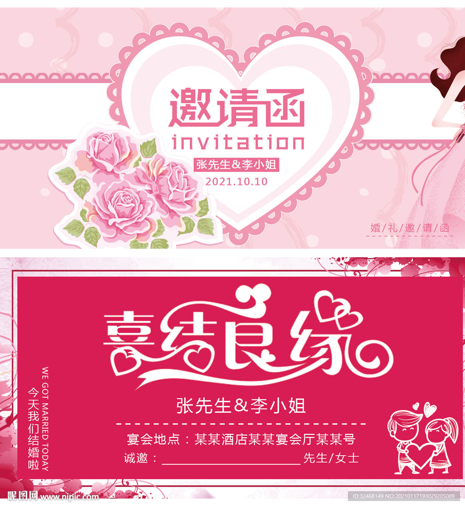 婚礼邀请函 素材 时尚