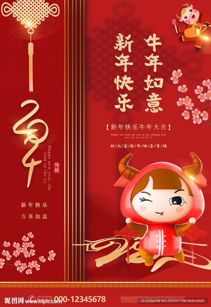 红色喜庆2021牛年新年海报