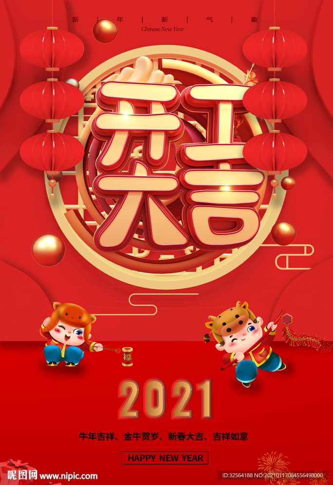 新年开工大吉海报