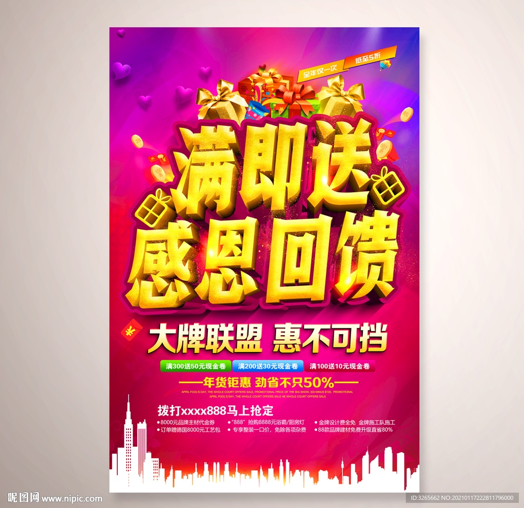 满即送促销活动