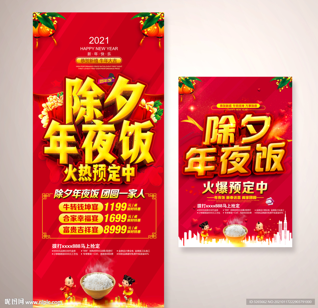 除夕年夜饭火热预定