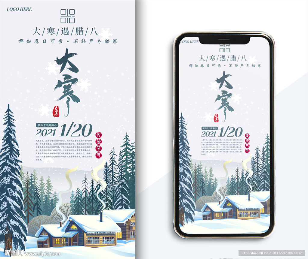 大寒海报
