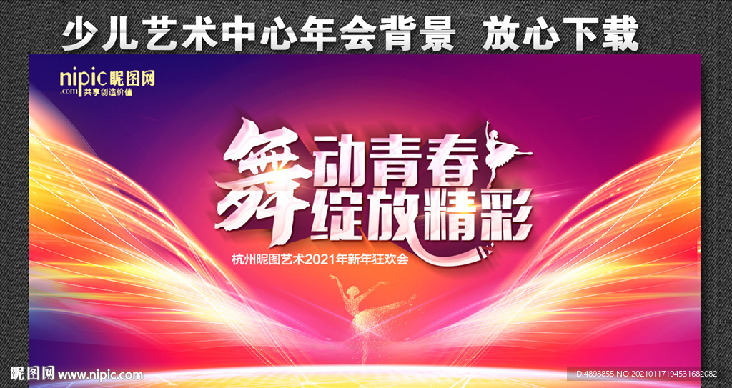 舞动青春 放飞梦想 绽放精彩