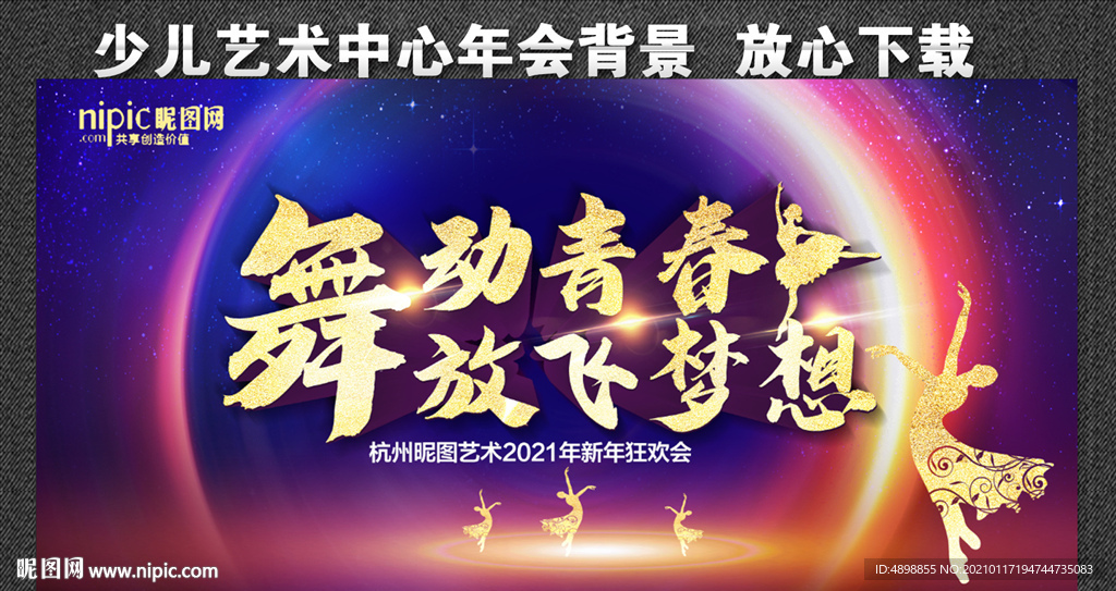 舞动青春 放飞梦想 绽放精彩