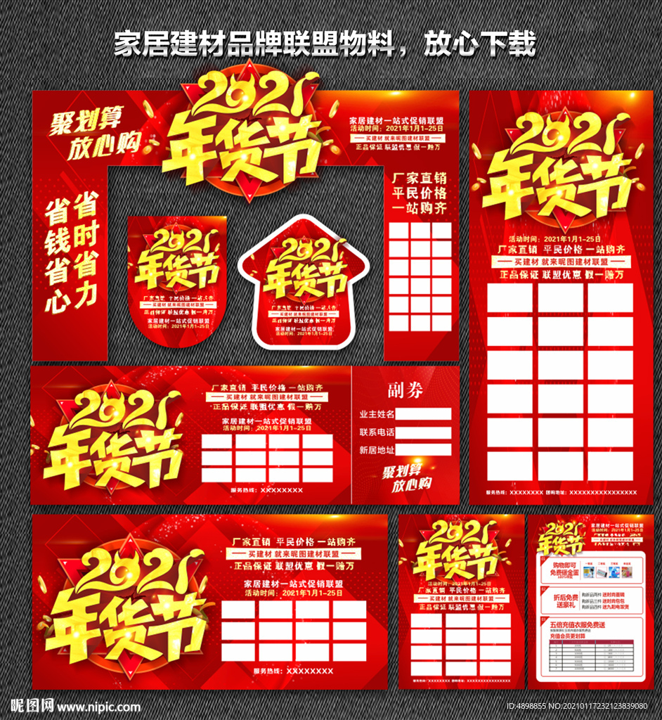 年货节 年货盛宴